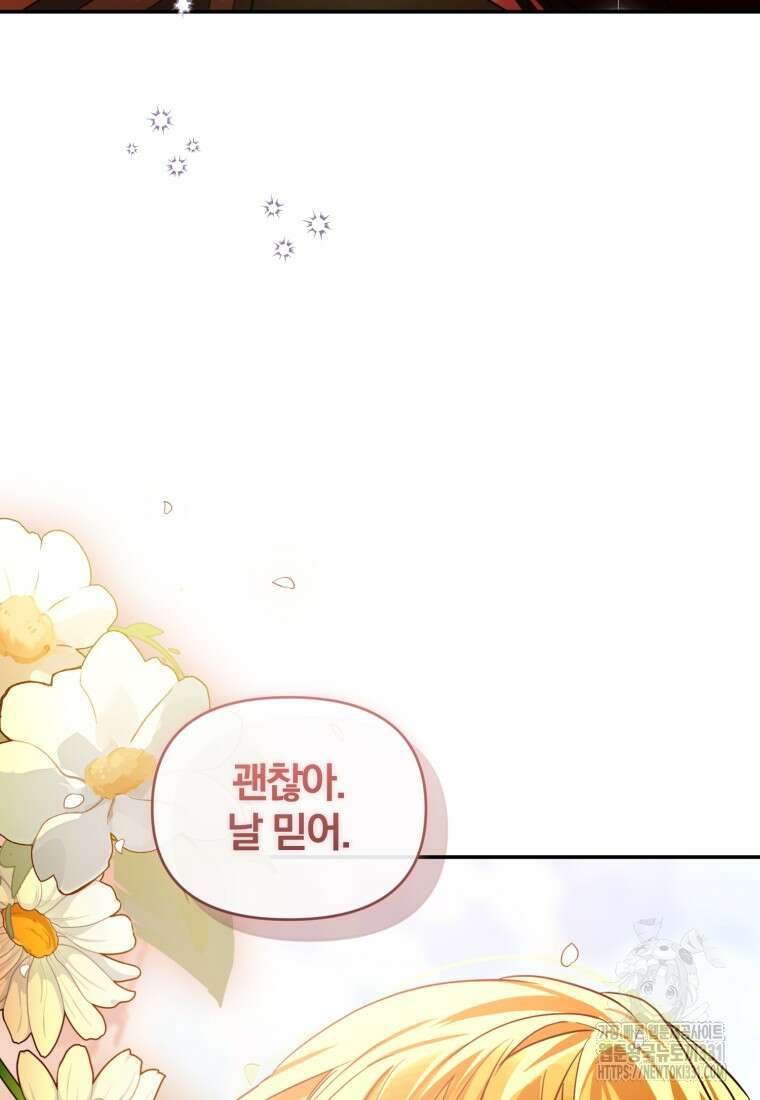 미친 악당의 품으로 떨어졌다 48화 76