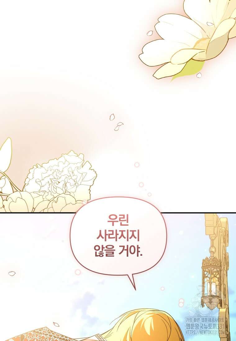 미친 악당의 품으로 떨어졌다 48화 78