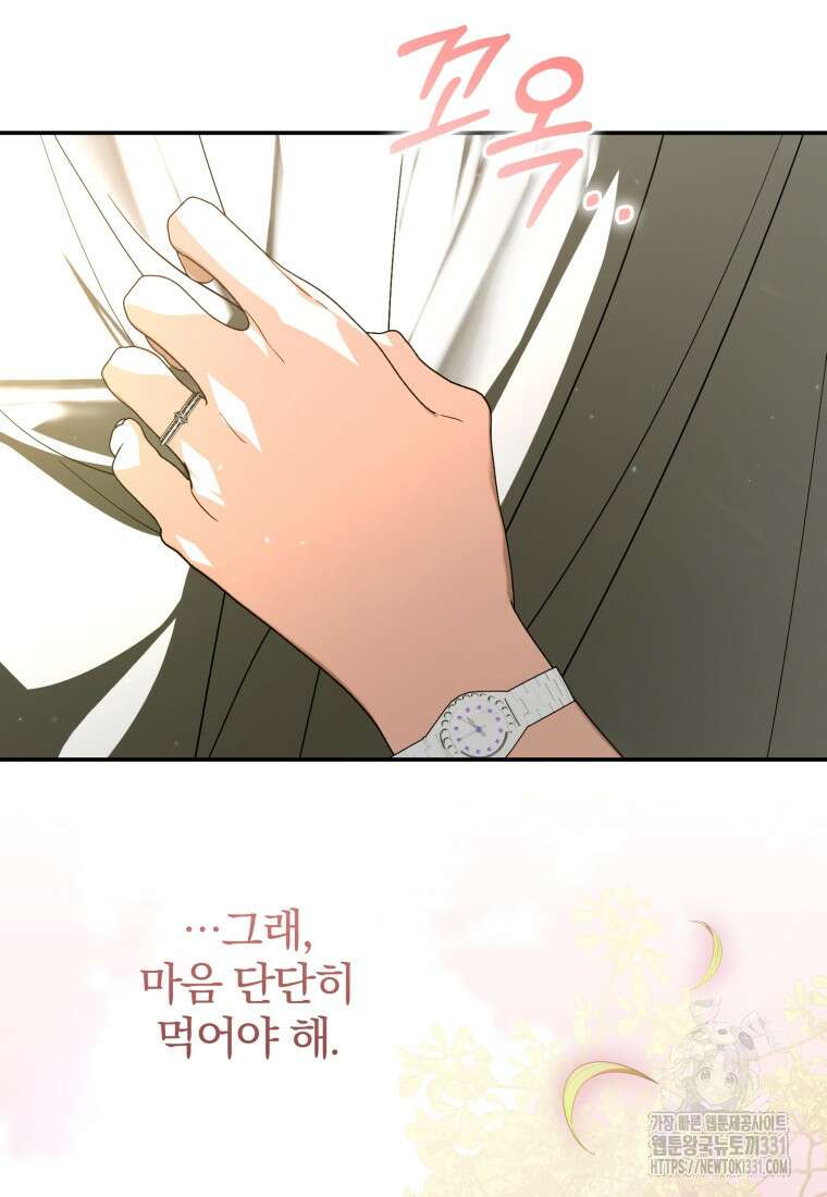 미친 악당의 품으로 떨어졌다 48화 80