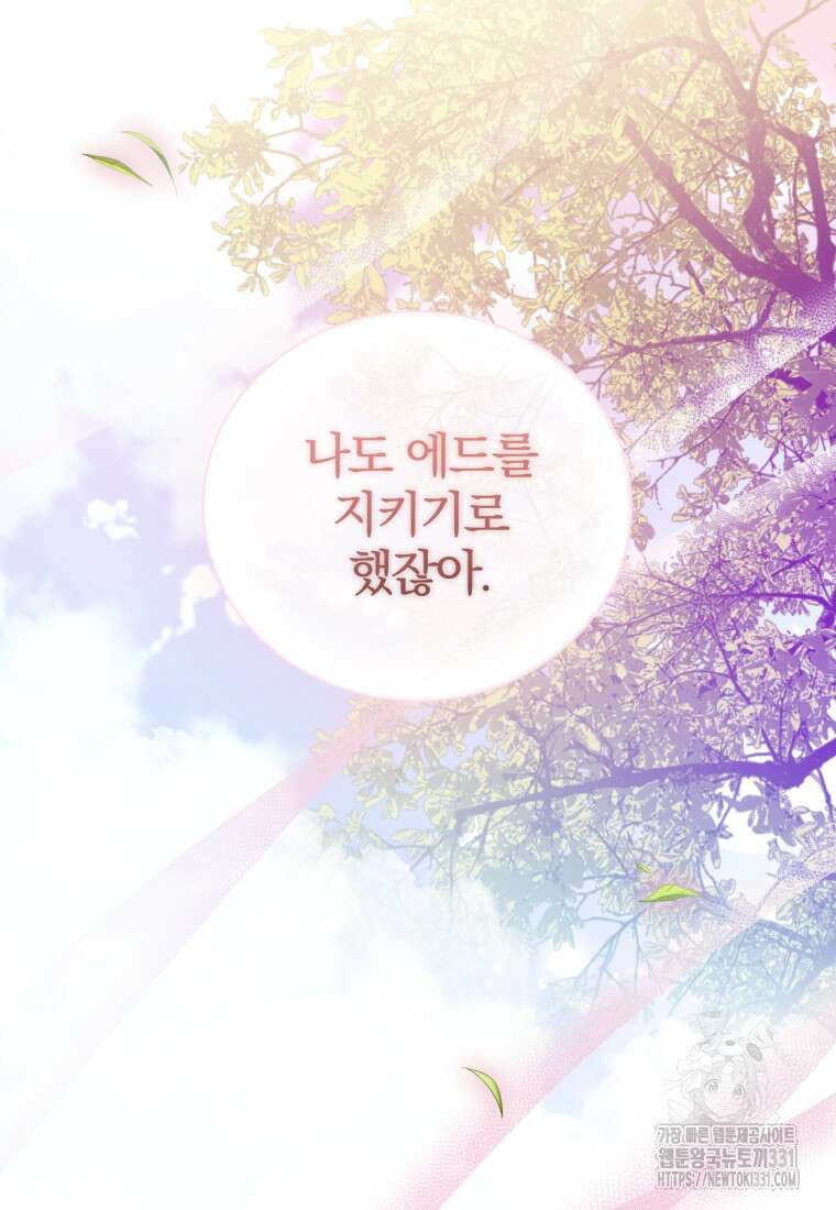 미친 악당의 품으로 떨어졌다 48화 81