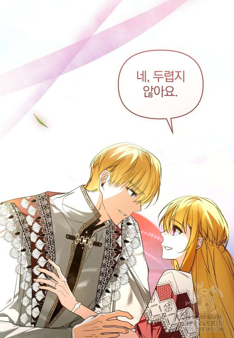 미친 악당의 품으로 떨어졌다 48화 82