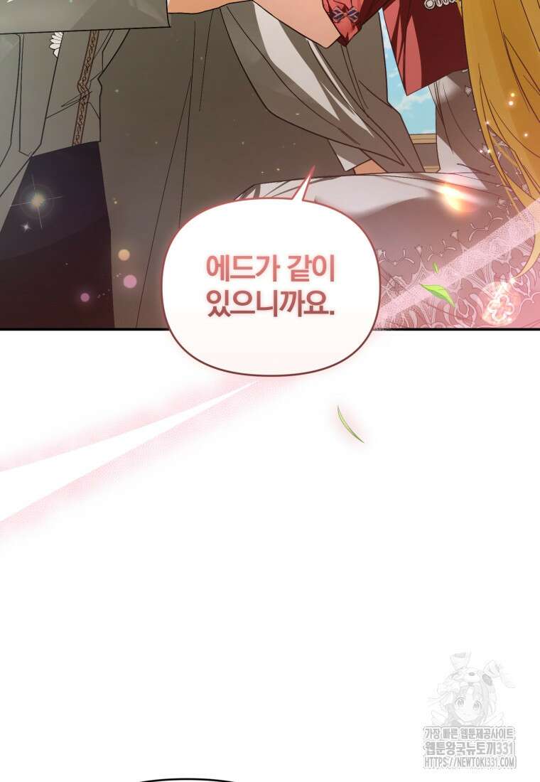 미친 악당의 품으로 떨어졌다 48화 83