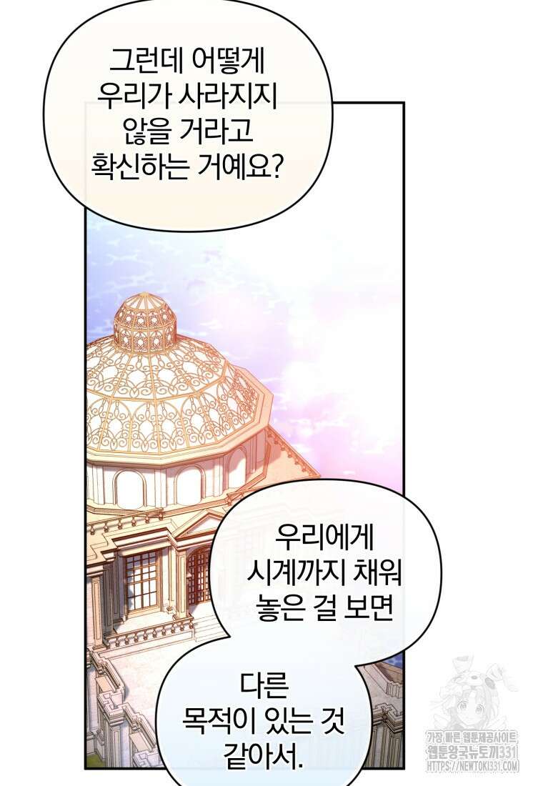 미친 악당의 품으로 떨어졌다 48화 84