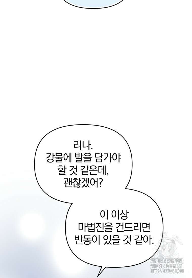 미친 악당의 품으로 떨어졌다 48화 85