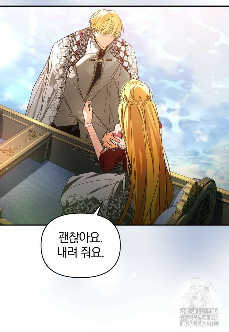 미친 악당의 품으로 떨어졌다 48화 86