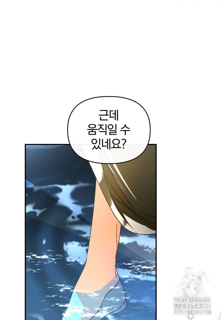 미친 악당의 품으로 떨어졌다 48화 87