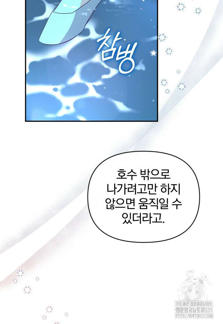미친 악당의 품으로 떨어졌다 48화 88