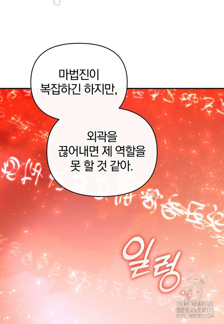 미친 악당의 품으로 떨어졌다 48화 89