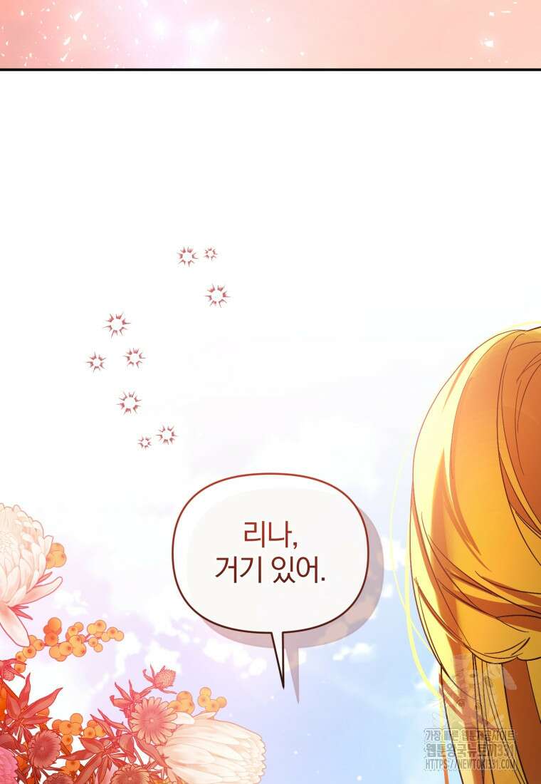 미친 악당의 품으로 떨어졌다 48화 90