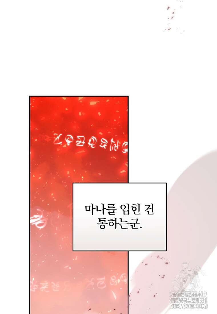 미친 악당의 품으로 떨어졌다 48화 98