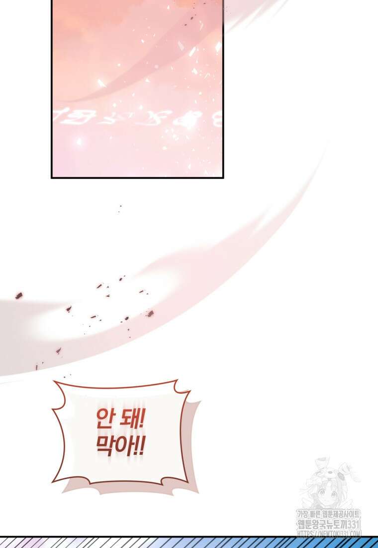 미친 악당의 품으로 떨어졌다 48화 99