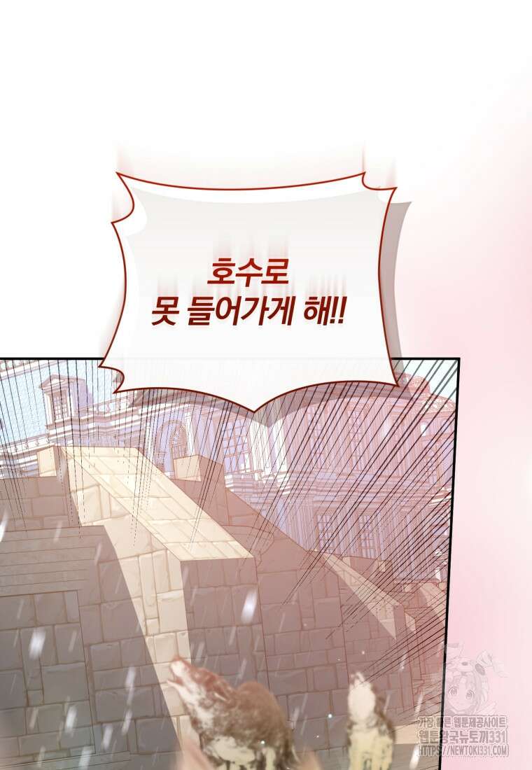 미친 악당의 품으로 떨어졌다 48화 101