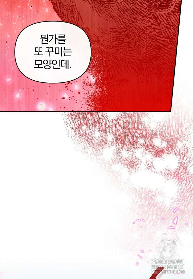 미친 악당의 품으로 떨어졌다 48화 112