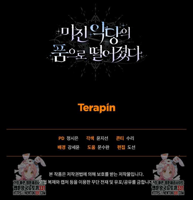 미친 악당의 품으로 떨어졌다 48화 126