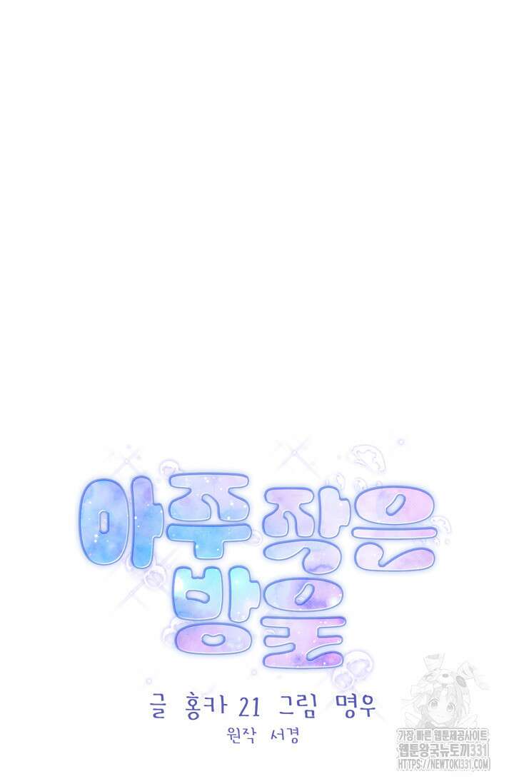 아주 작은 방울 24화 12