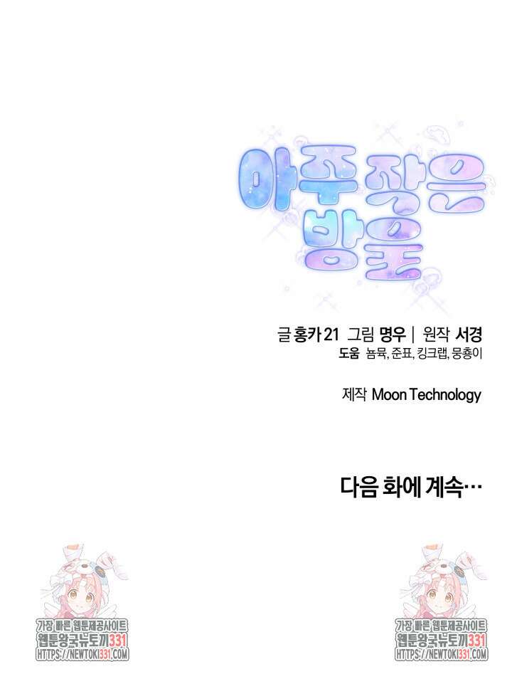 아주 작은 방울 24화 83