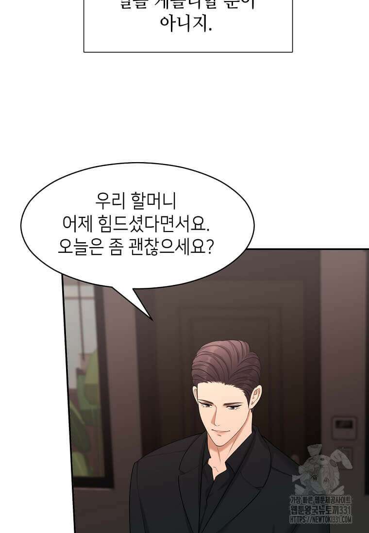 집착의 이유 53화 3