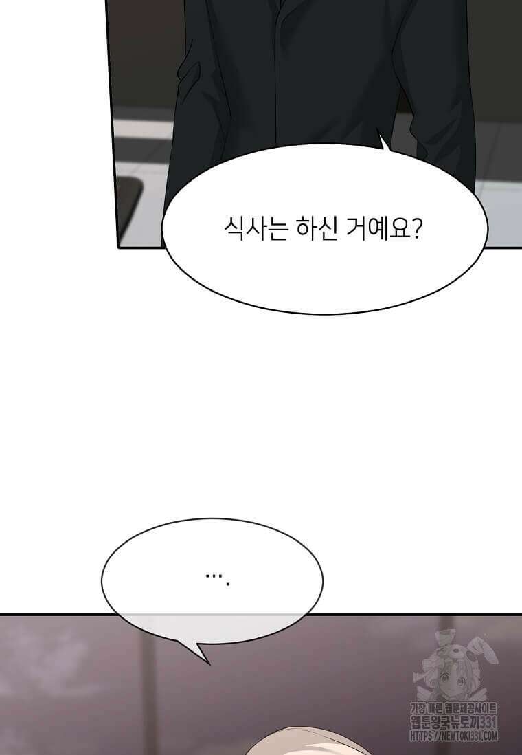 집착의 이유 53화 4
