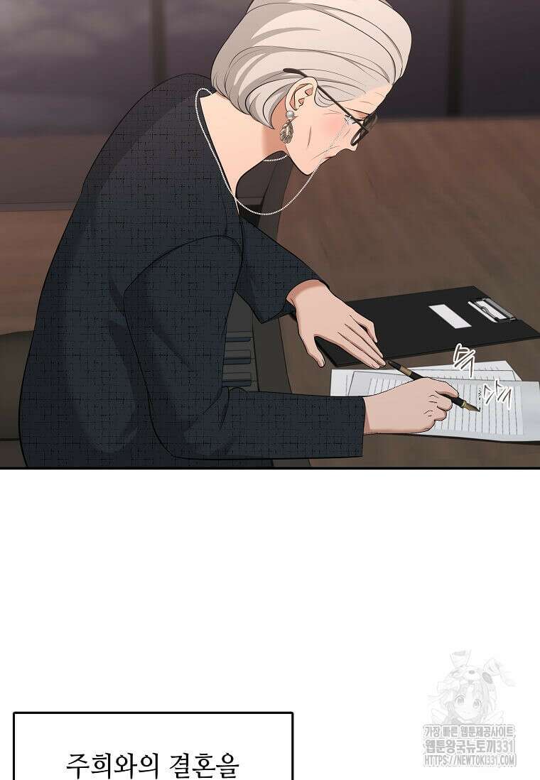 집착의 이유 53화 5