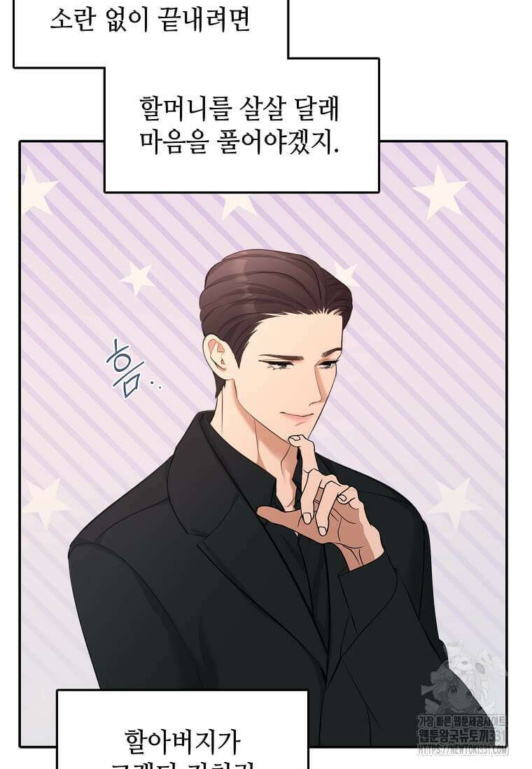 집착의 이유 53화 6