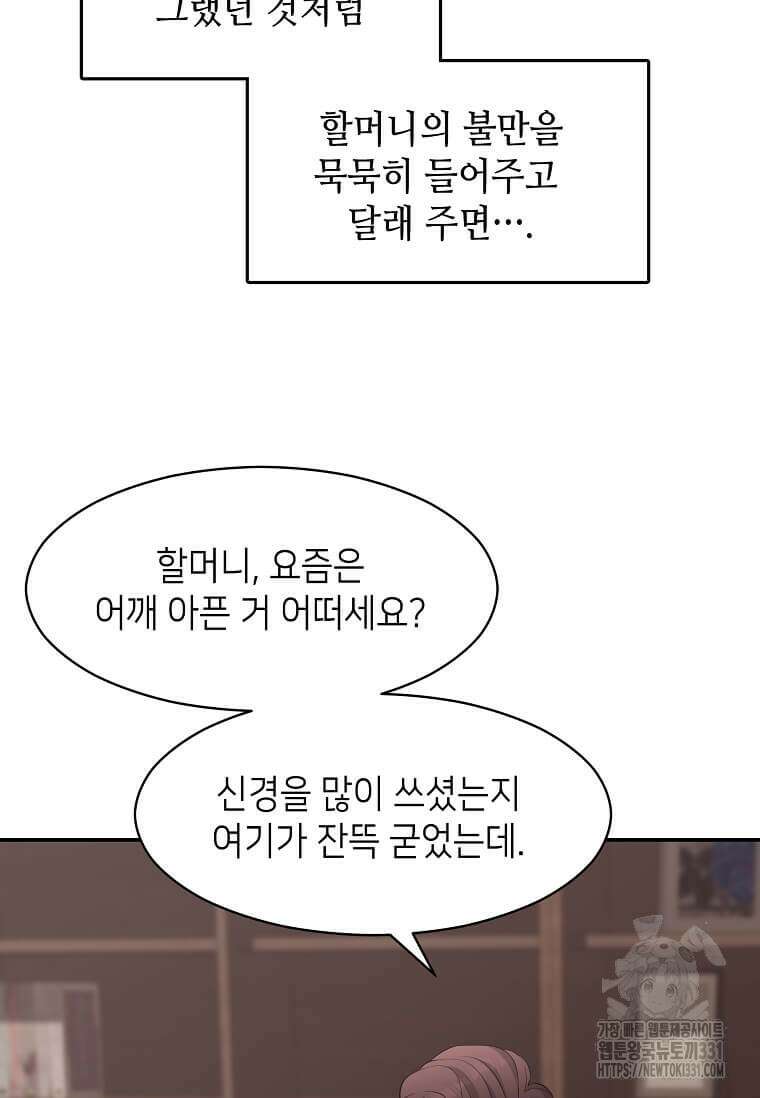 집착의 이유 53화 7