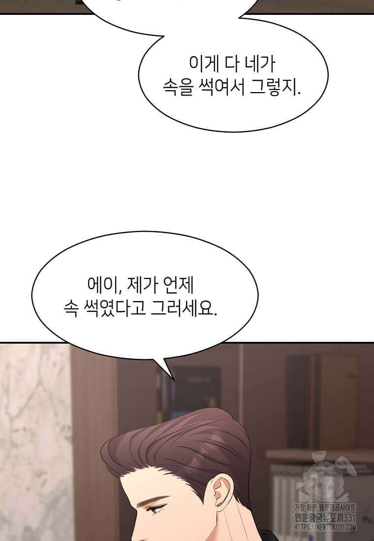집착의 이유 53화 9