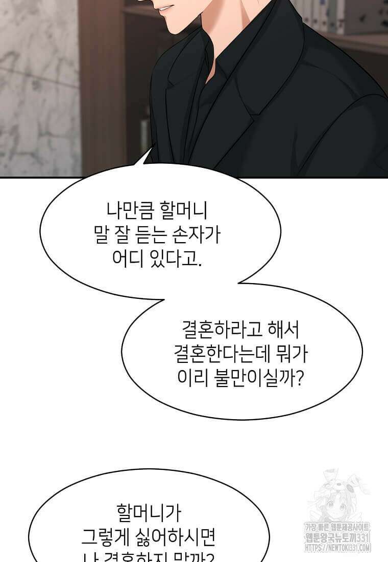 집착의 이유 53화 10