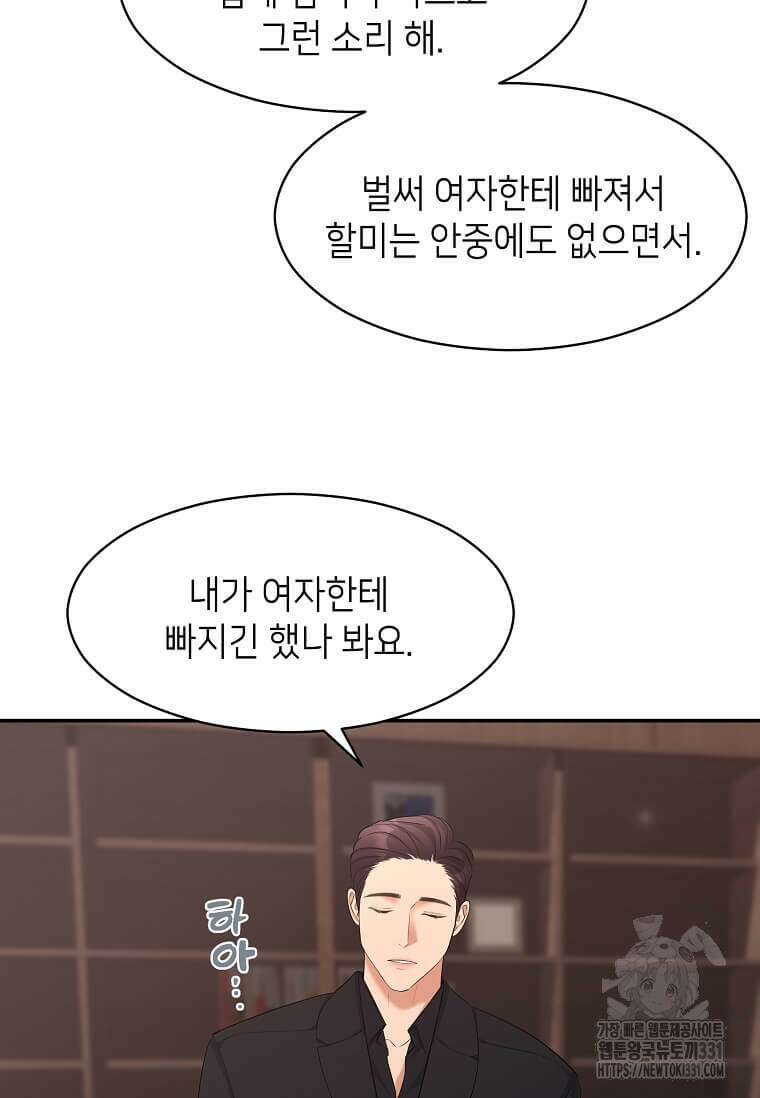 집착의 이유 53화 12
