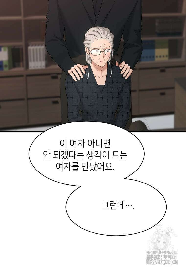 집착의 이유 53화 13