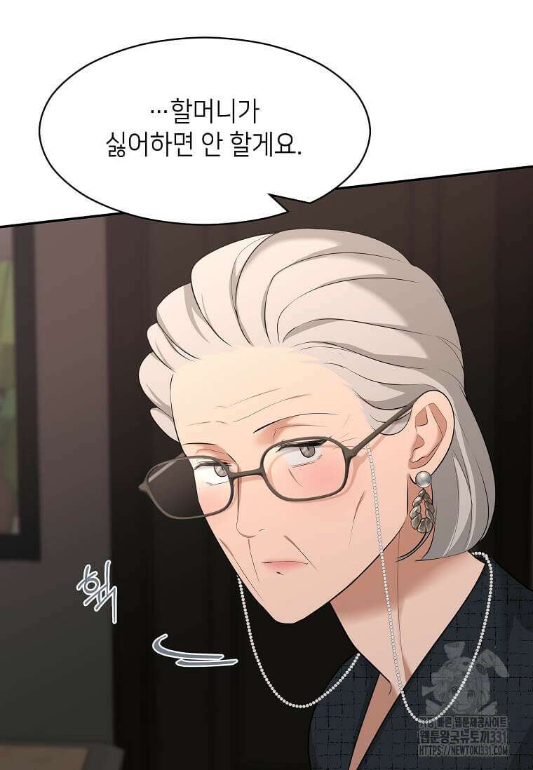집착의 이유 53화 14