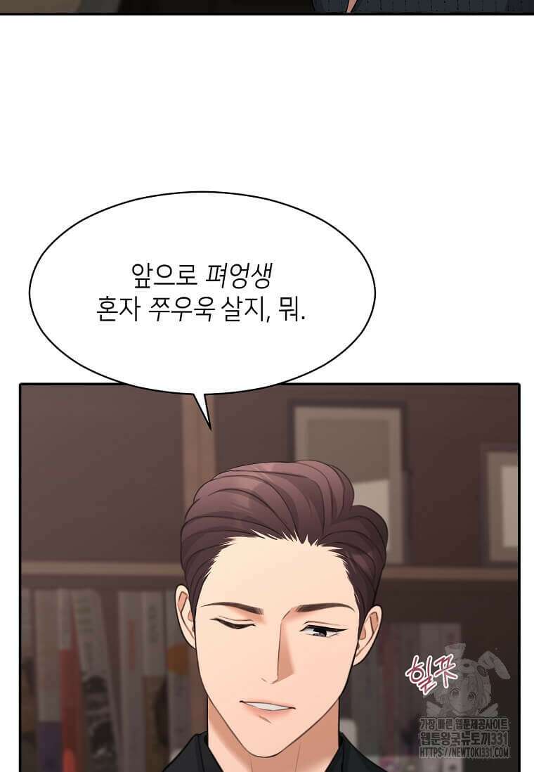 집착의 이유 53화 15