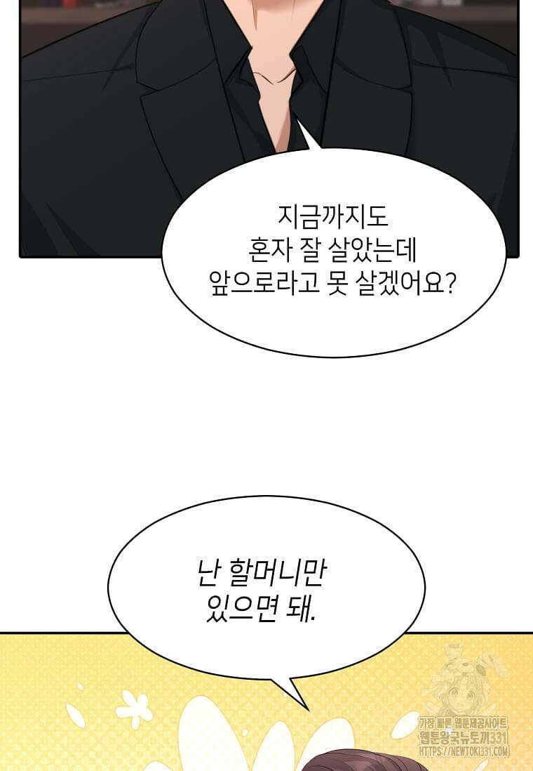 집착의 이유 53화 16