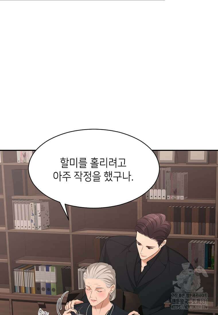 집착의 이유 53화 20