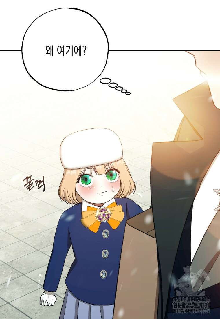 내가 버린 개에게 물렸을 때 25화 4