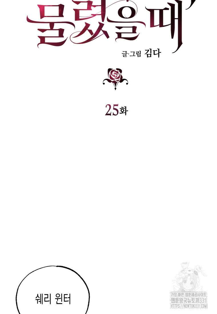 내가 버린 개에게 물렸을 때 25화 18