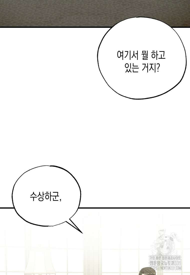 내가 버린 개에게 물렸을 때 25화 20
