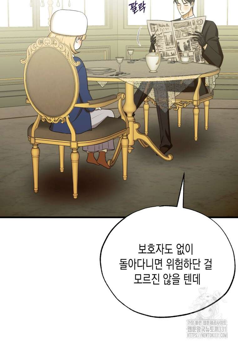 내가 버린 개에게 물렸을 때 25화 21