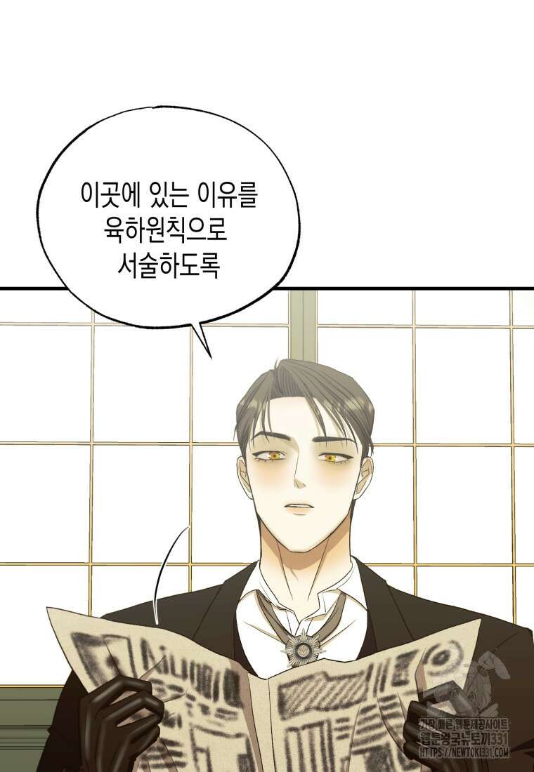 내가 버린 개에게 물렸을 때 25화 22