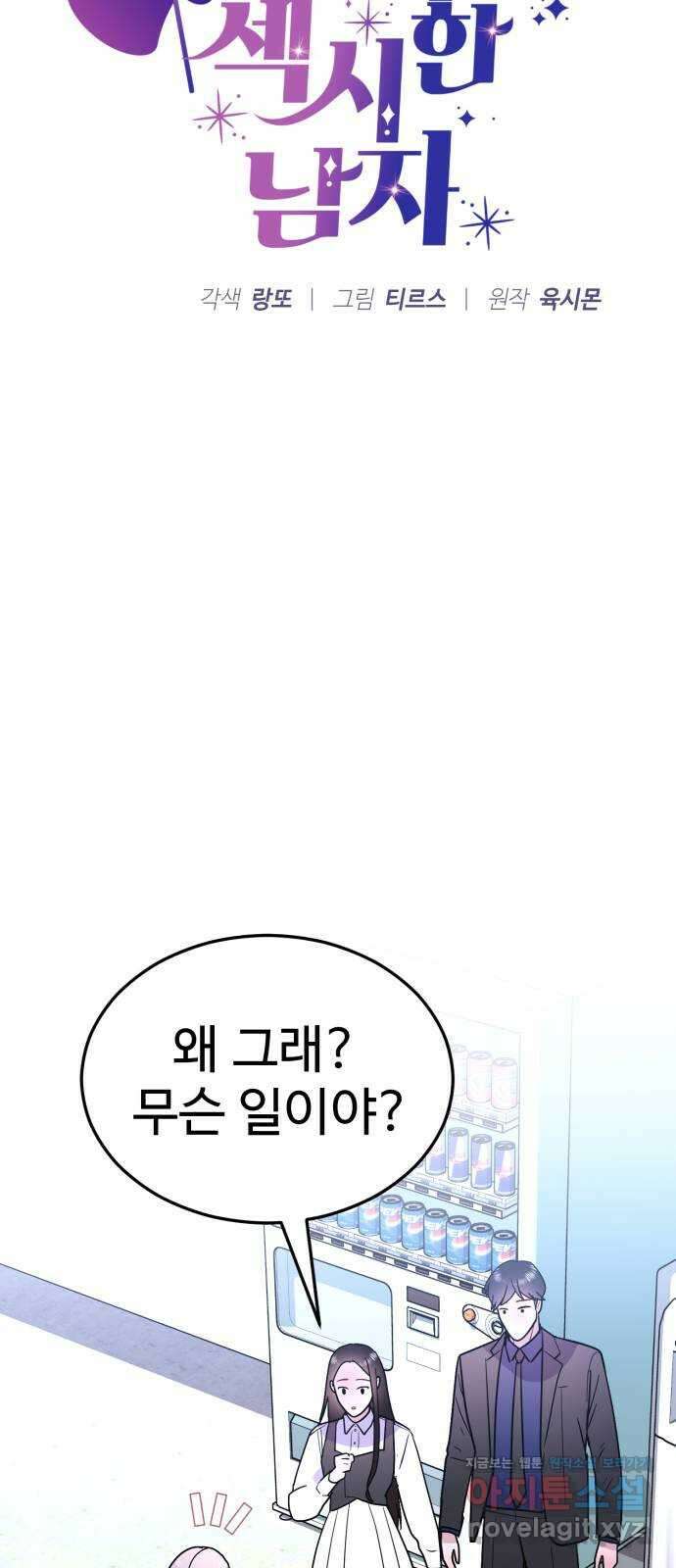 마섹남 - 마술하는 섹시한 남자 47화 5