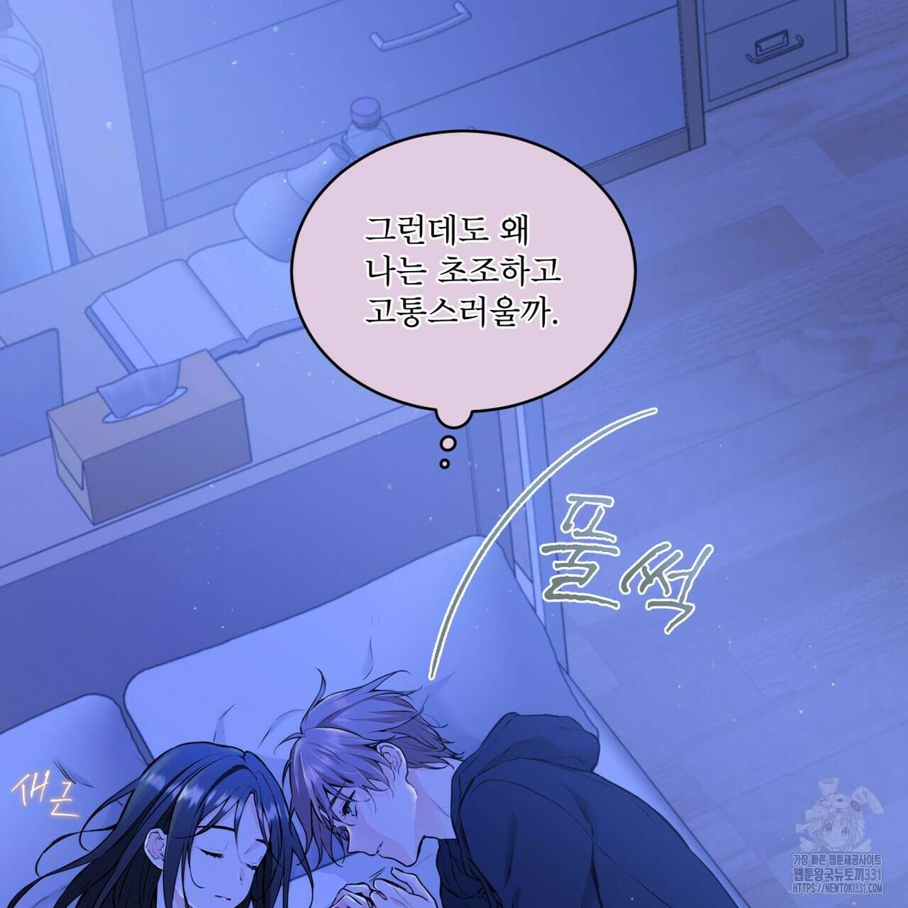 우리 집에는 쥐가 있다 32화 12
