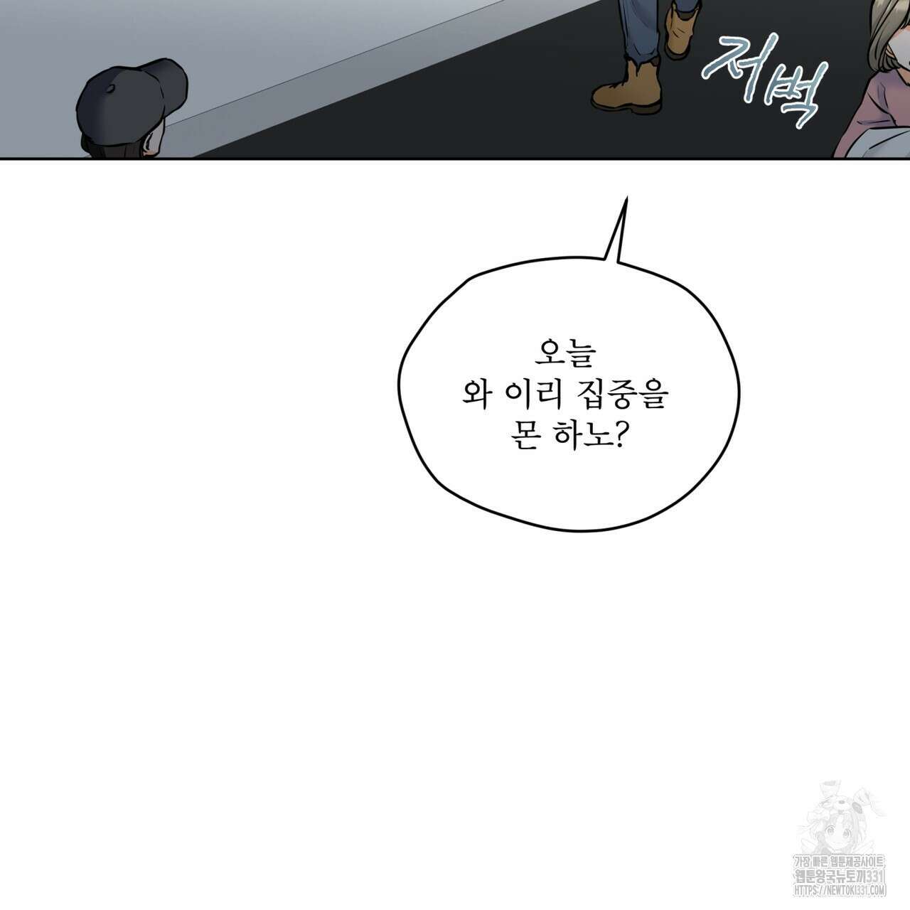 우리 집에는 쥐가 있다 32화 24