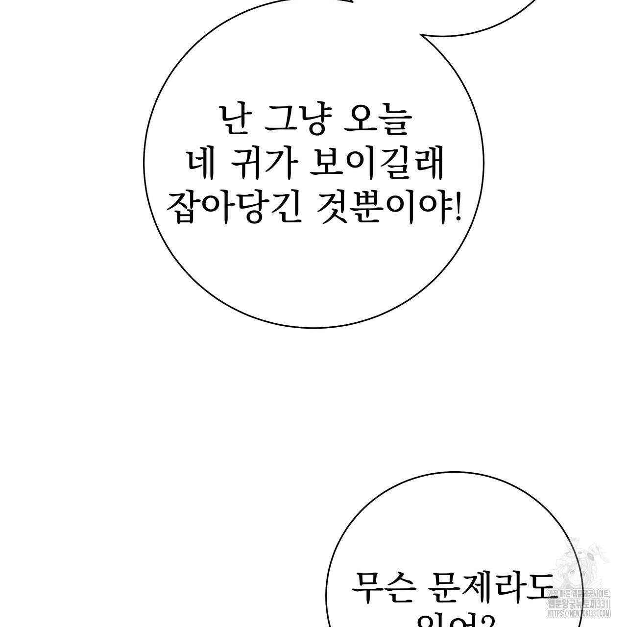 호랑이님의 딸이 되었습니다 55화 8