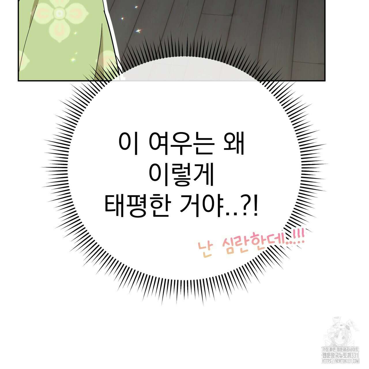 호랑이님의 딸이 되었습니다 55화 10