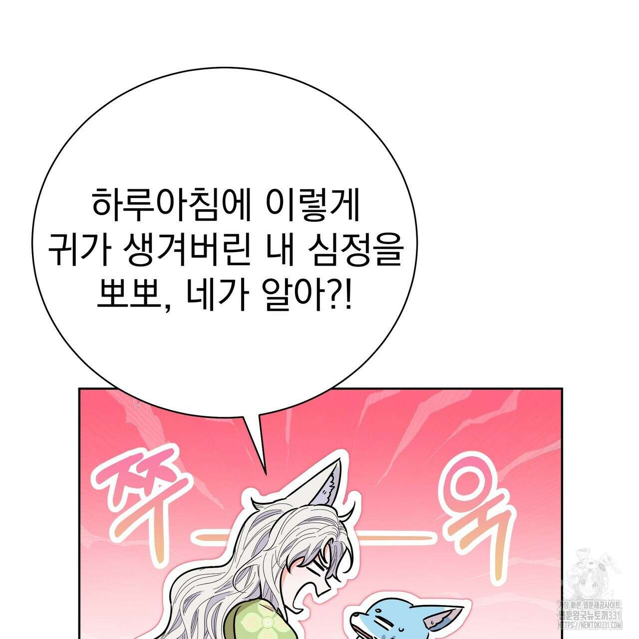 호랑이님의 딸이 되었습니다 55화 11