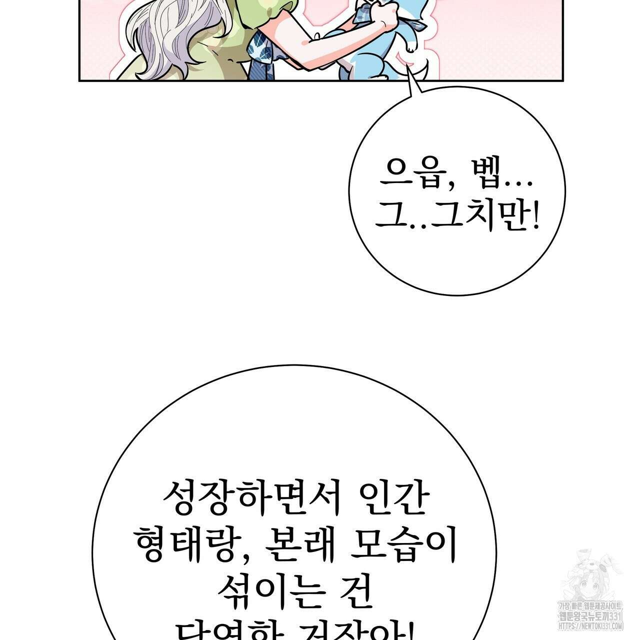 호랑이님의 딸이 되었습니다 55화 12