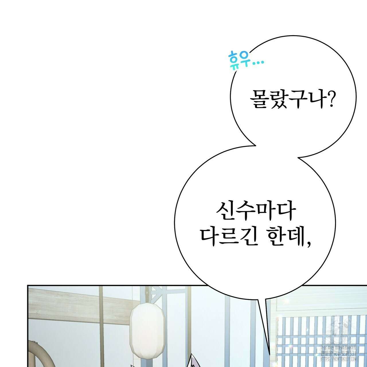 호랑이님의 딸이 되었습니다 55화 15