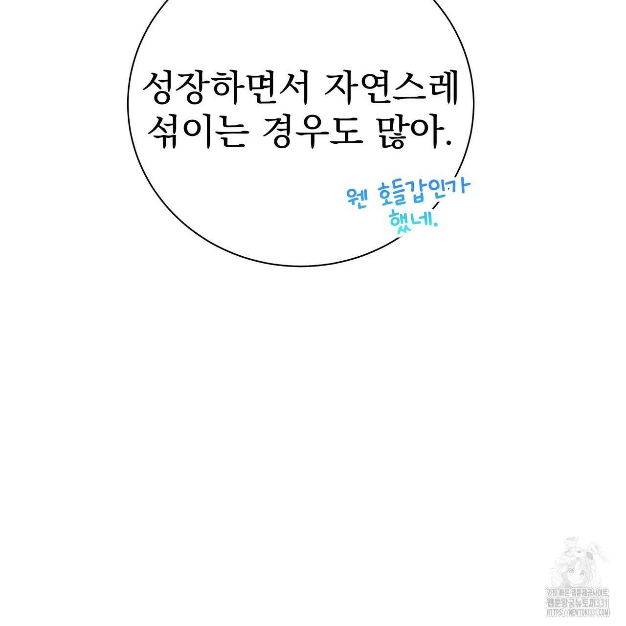 호랑이님의 딸이 되었습니다 55화 17