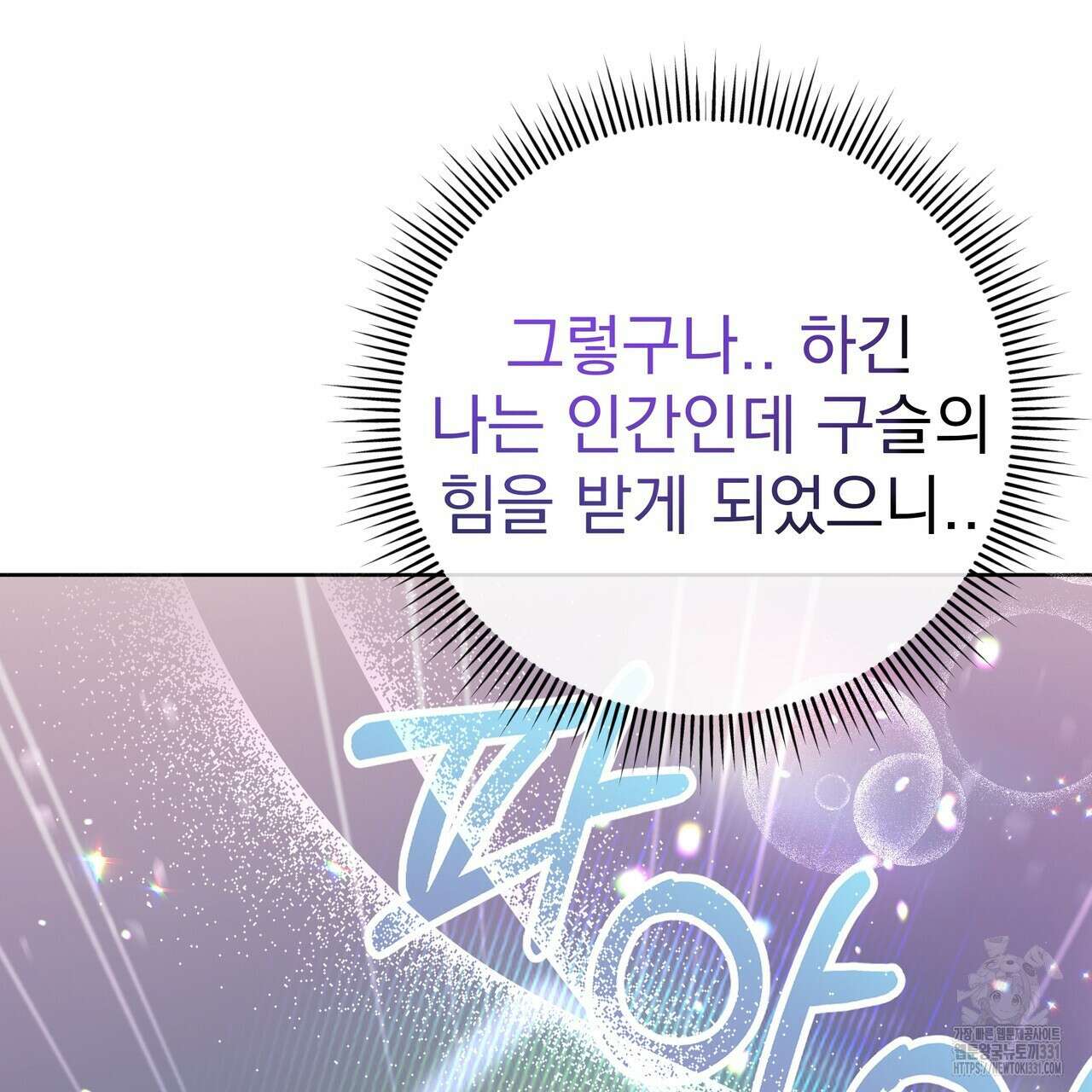 호랑이님의 딸이 되었습니다 55화 18