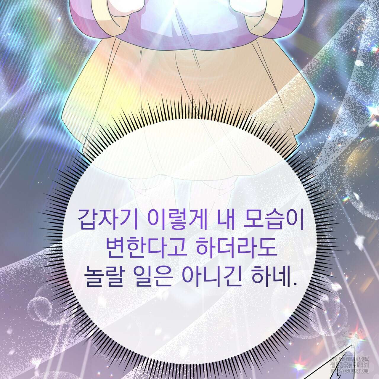 호랑이님의 딸이 되었습니다 55화 20
