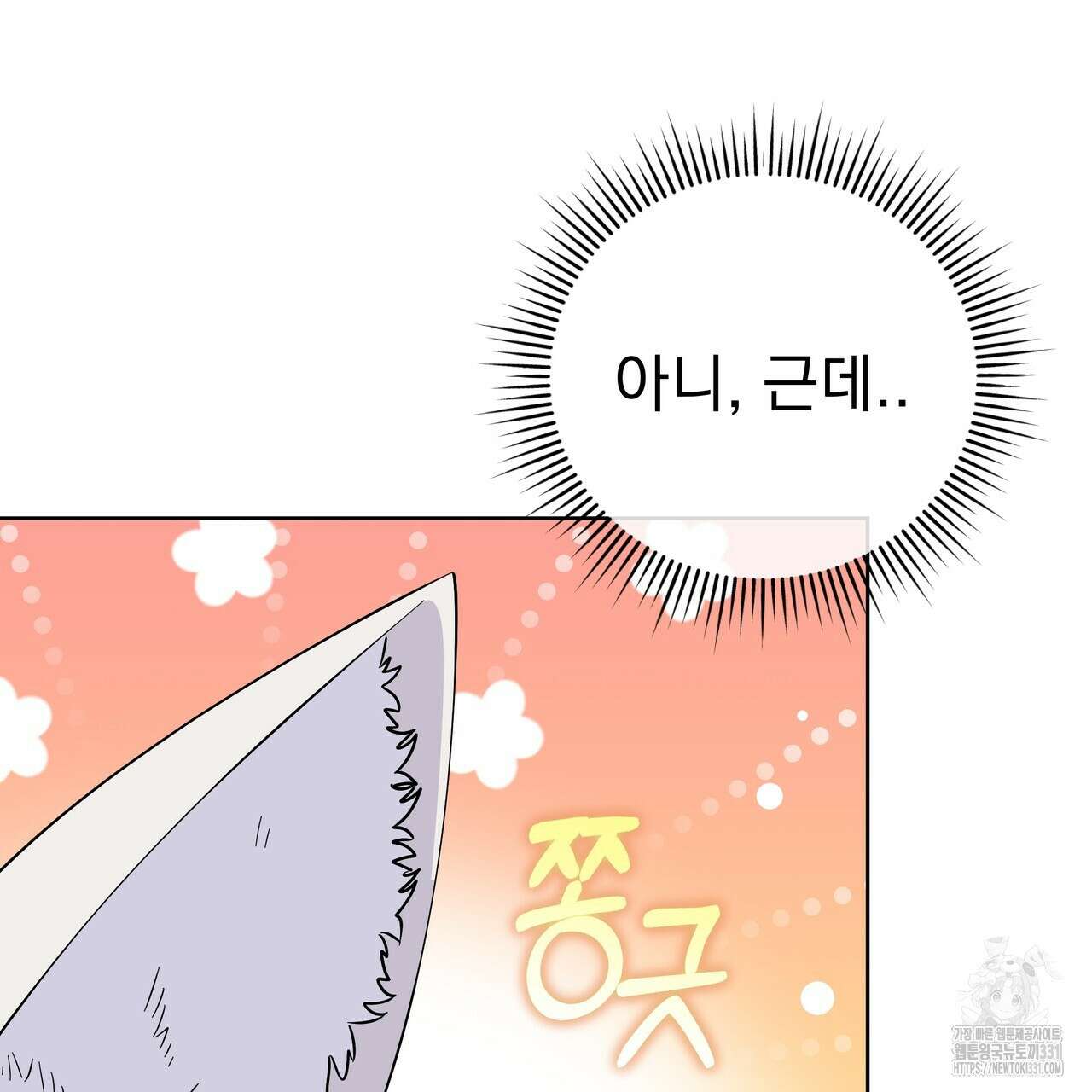 호랑이님의 딸이 되었습니다 55화 23